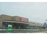 マックスバリュ知多新知店まで170m