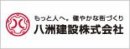 八洲建設株式会社