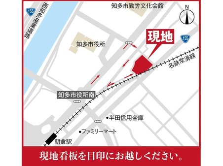 駅近で通勤通学に便利なエコタウン朝倉　♪好評分譲中♪ 案内図