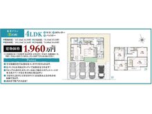 駅近で通勤通学に便利なエコタウン朝倉　♪好評分譲中♪ 延床面積／104.34㎡(31.56坪)建物価格１，９６０万円(税込)※この価格には工事諸経費、仮設費用、屋外付帯工事及び、基礎補強工事、外構工事は含まれていません。詳しくは担当までお尋ねください。