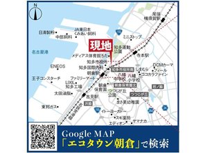 駅近で通勤通学に便利なエコタウン朝倉 ♪好評分譲中♪ 現地案内図