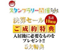 駅近で通勤通学に便利なエコタウン朝倉　♪好評分譲中♪ 3現場合同現地見学ツアー　スタンプラリー開催中！！ 【開催日時】2022年1月8(土)～2022年2月6日(日)　　　10：00～17：00 ぜひご見学にお越しください！